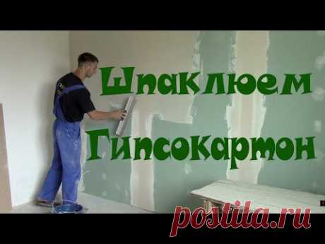 Шпаклевка гипсокартона