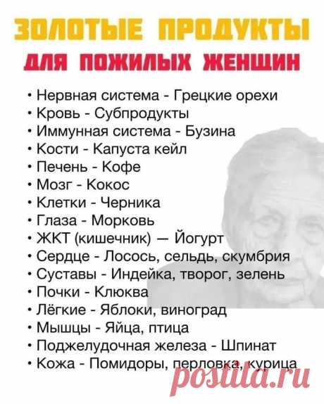 ПРОДУКТЫ ДЛЯ ПОЖИЛЫХ