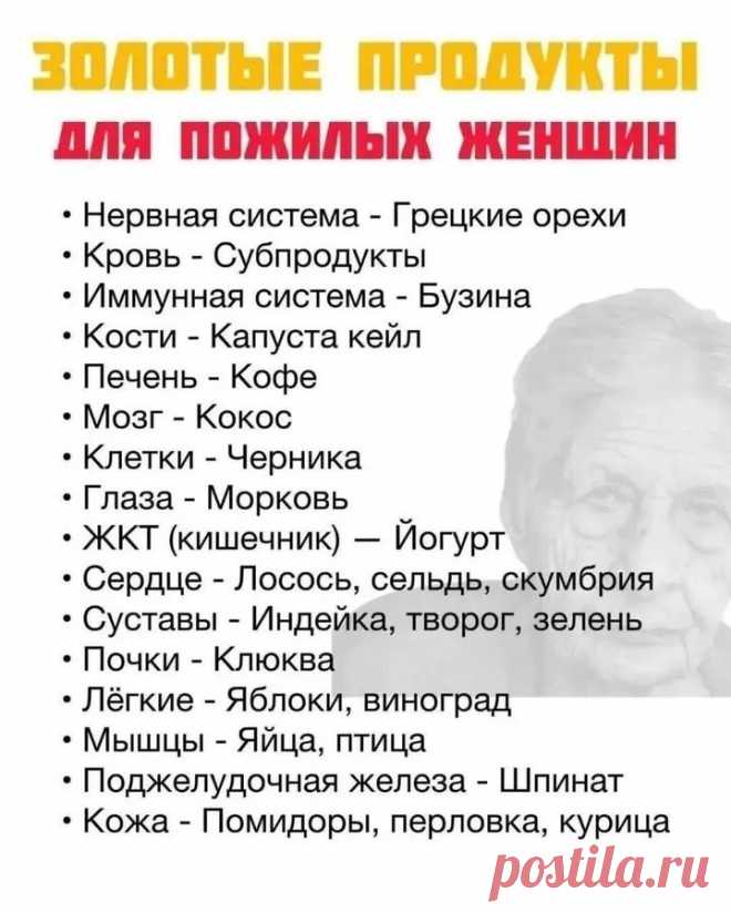 ПРОДУКТЫ ДЛЯ ПОЖИЛЫХ