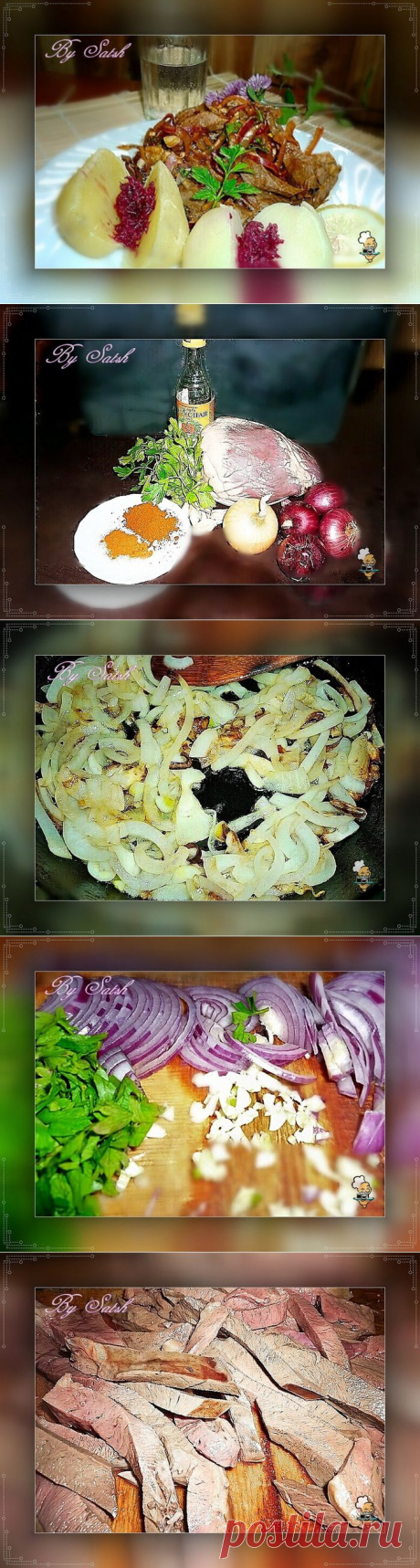 Хе из говяжьего сердца - Сердечная закуска.