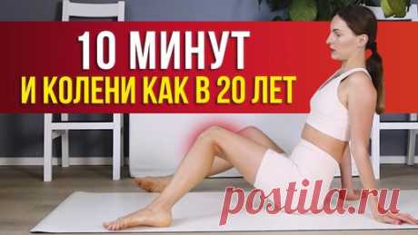 БОЛЯТ КОЛЕНИ? 3 лучших упражнения от боли в суставах. | Yoga Roggelin онлайн школа йоги | Дзен
