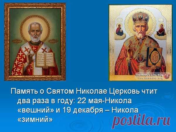 С Праздником Николая Чудотворца!!! - Слава Богу За Всё!!! Православный - Группы Мой Мир