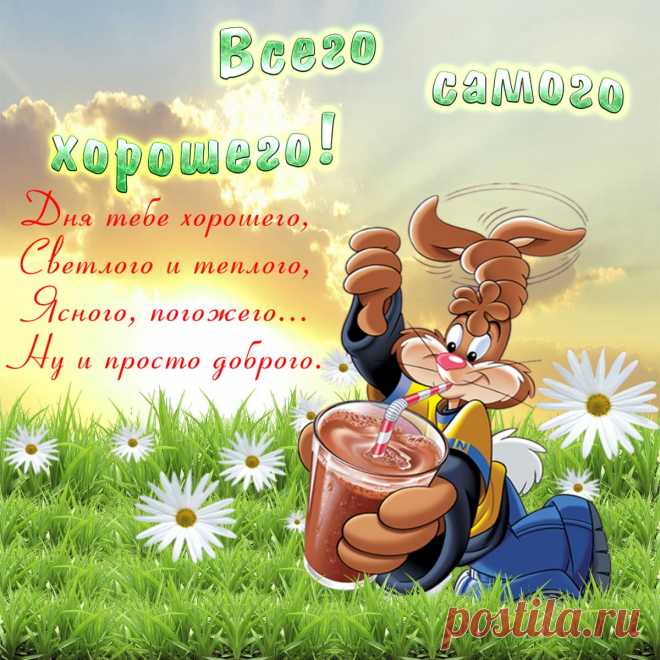 Настроение — это наша жизнь. Желаю, чтобы оно было максимально позитивным. Чем прекрасней настроение, тем ярче наше существование!