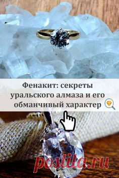 УРАЛЬСКИЙ АЛМАЗ