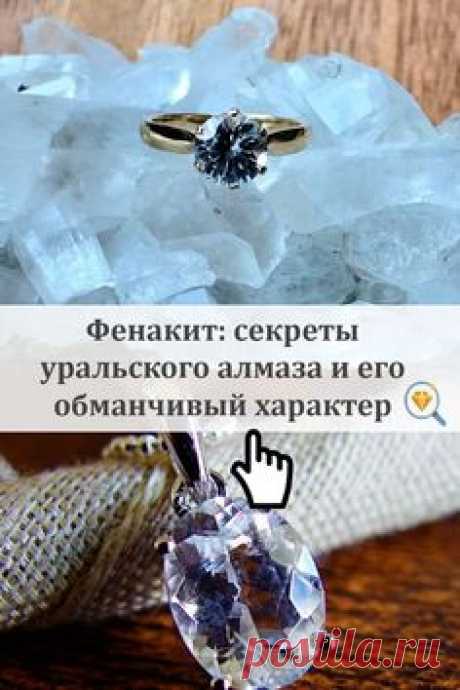 УРАЛЬСКИЙ АЛМАЗ