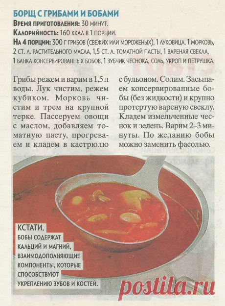 Борщ с грибами и бобами