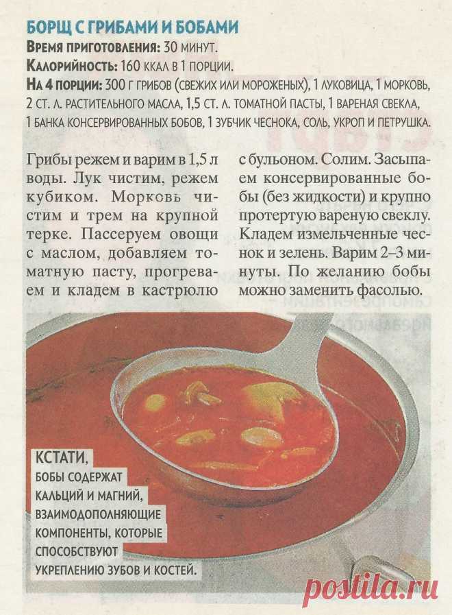 Борщ с грибами и бобами