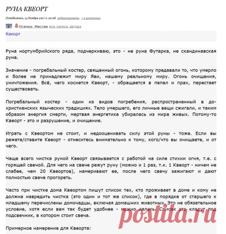 Руна Квеорт