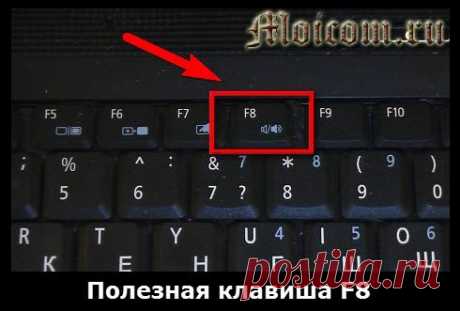 Полезная F8. Ремонт компьютера | Блог Дмитрия Сергеева