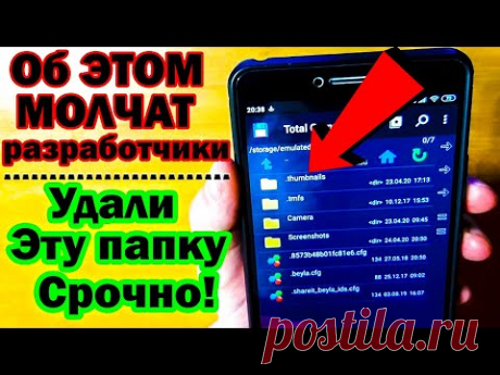 СРОЧНО УДАЛИ эту ПАПКУ на СВОЕМ АНДРОИДЕ. Как за 1 минуту Увеличить ПАМЯТЬ на своем телефоне.