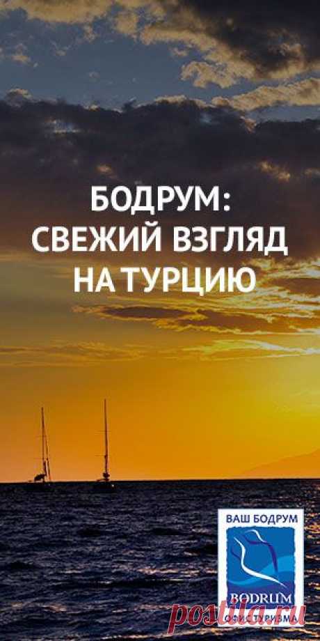 Бодрум: под парусами по Древней Карии — National Geographic Россия