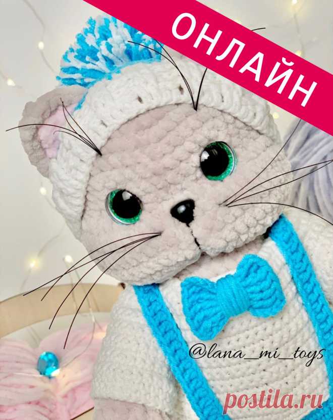 Запись на онлайн вязание Кота Аркадия от LanaMi toys в Instagram
