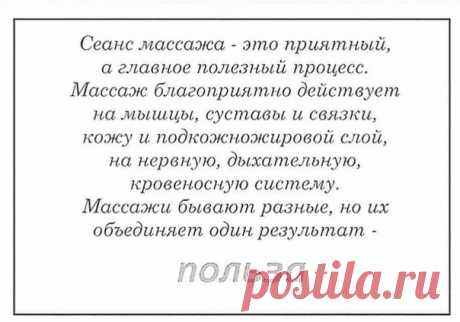 Предлагаю:
Классический МАССАЖ (качественно с душой);
Проработка всех частей тела (можно по отдельности).
Работаю с шеей мягкими мануальными техниками.
Пишите в ЛС или по т.89127216896 Возможен выезд на дом.