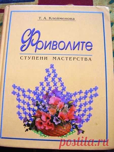 Фриволите. Ступени мастерства