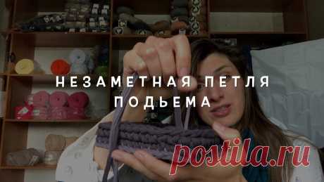 Незаметная петля подъема