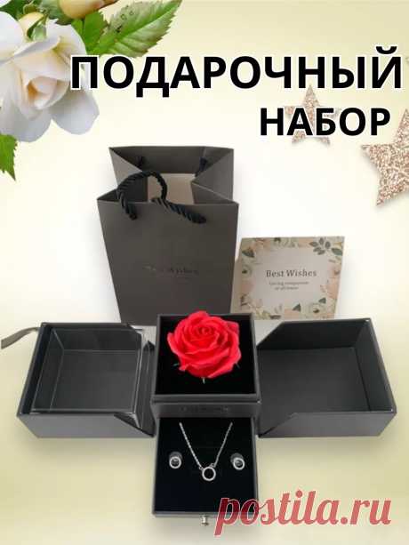 Подарок маме серьги кулон роза подруге 14 февраля ENJOY THE PRESENT 189031229 купить за 1 417 ₽ в интернет-магазине Wildberries