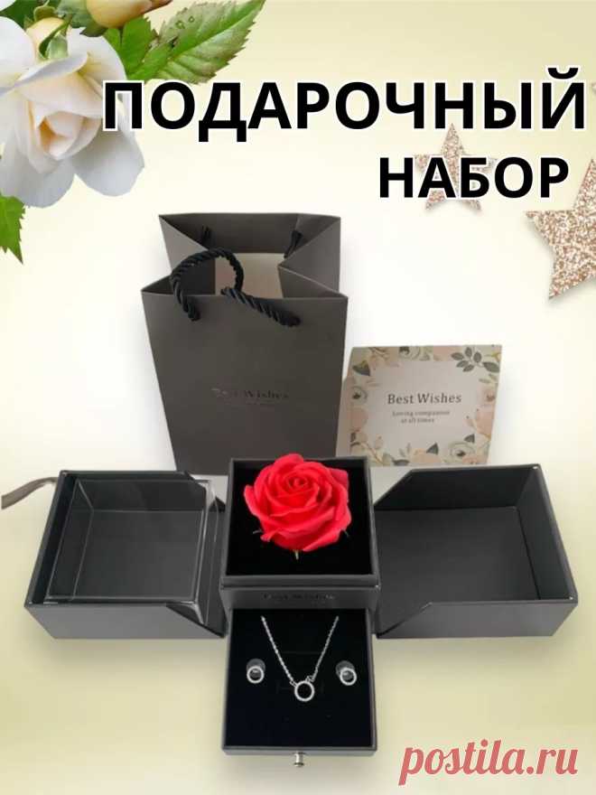Подарок маме серьги кулон роза подруге 14 февраля ENJOY THE PRESENT 189031229 купить за 1 417 ₽ в интернет-магазине Wildberries
