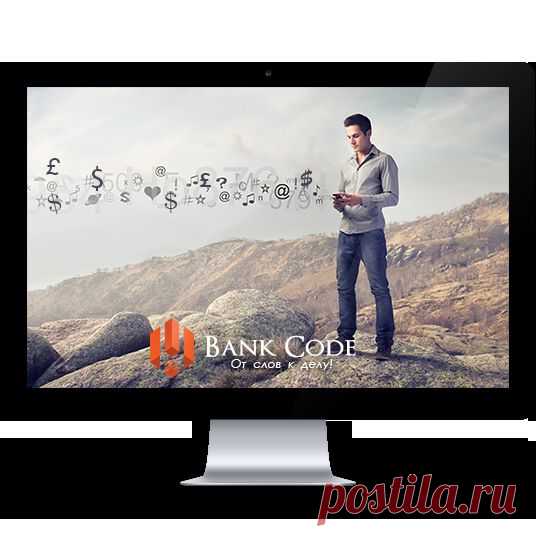 Банковский Код