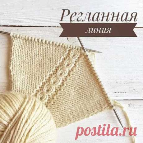 Вяжем красивую регланную линию