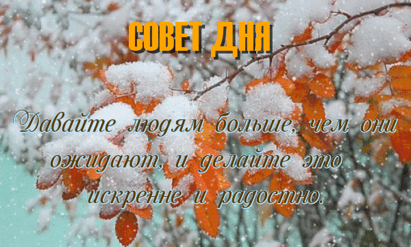 Разное>Совет дня!