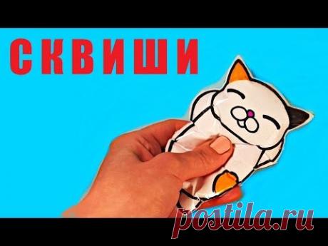 DIY СКВИШИ КОТ из бумаги и губки/ Антистресс игрушки своими руками...