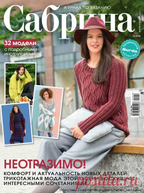 Альбом "Сабрина №10 2016"