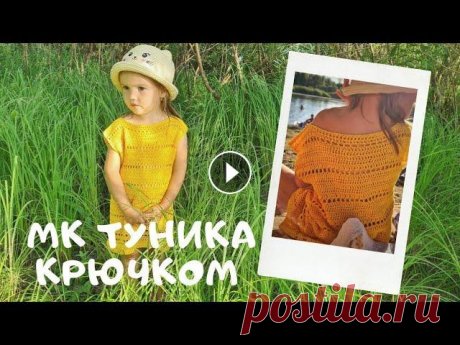 МК пляжная туника крючком Расход на девочку 4 лет, ростом 98 см и ОГ 52 см - два мотка хлопка от камтекс Моя страница в инстаграмм @zefirka_pvl...