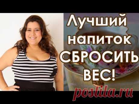 ВСЕГО 2 ПРОДУКТА ПОМОГУТ СБРОСИТЬ ВЕС. Рецепт из Индии.