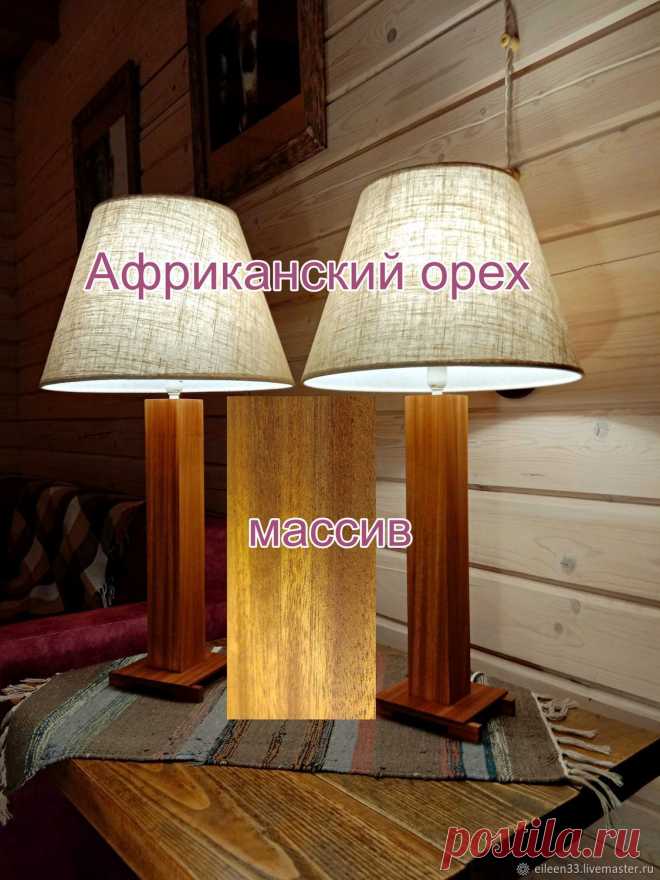 Лампа настольная.2 шт.Африканский орех.Массив – купить на Ярмарке Мастеров – M66CYRU | Настольные лампы, Москва Лампа настольная.2 шт.Африканский орех.Массив. в интернет-магазине на Ярмарке Мастеров. Лампы настольные Африканский орех Пара..Дополнит интерьер стилей: ,Эко ,Скандинавский стиль,Японский стиль.а так же прекрасно будет смотреться в Вашем уютном доме) Лампа симметричная,спокойная и простая придаст эмоциональности вашему интерьеру.