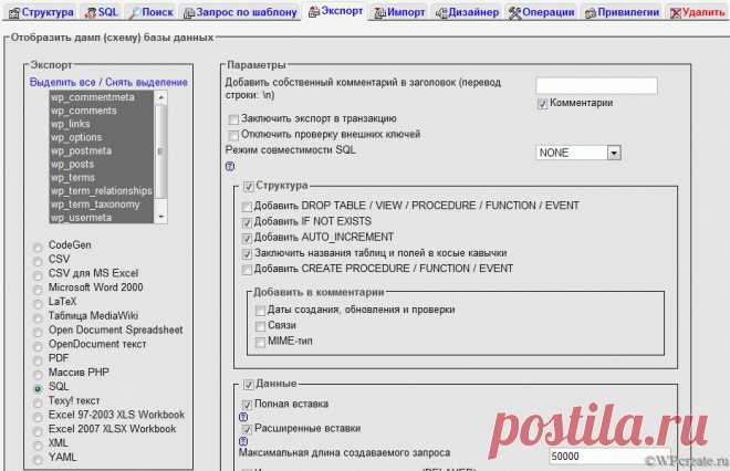 Перенос сайта WordPress на другой хостинг или другой домен