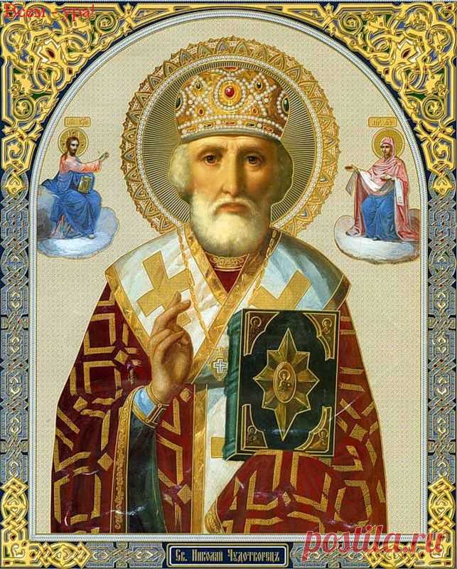 День святителя Николая Чудотворца (Никола зимний) у православных | Всем - ура!