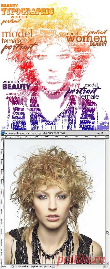 Делаем типографический портрет в Фотошоп / Photoshop уроки и всё для фотошоп - новые уроки каждый день!