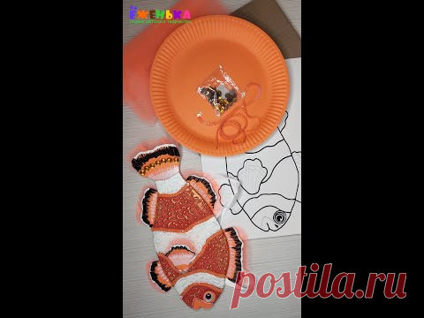 Рыбка Немо из любимого мультика. Простая и увлекательная поделка с детками любого возраста! #shorts
