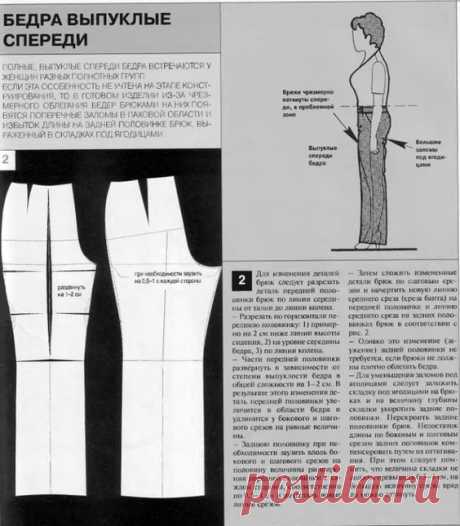 (398) Брюки исправление выкройки брюк. | Šití