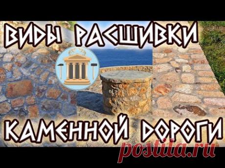 Каменная дорога: виды зачистки