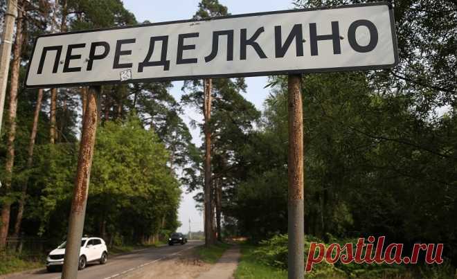 Переделкино