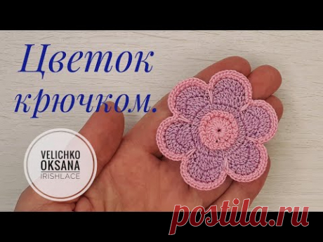 Цветок для ирландского кружева крючком.