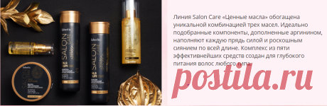 Салонный уход для Ваших волос у Вас дома.