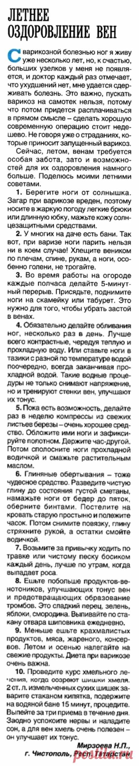 Летнее оздоровление вен