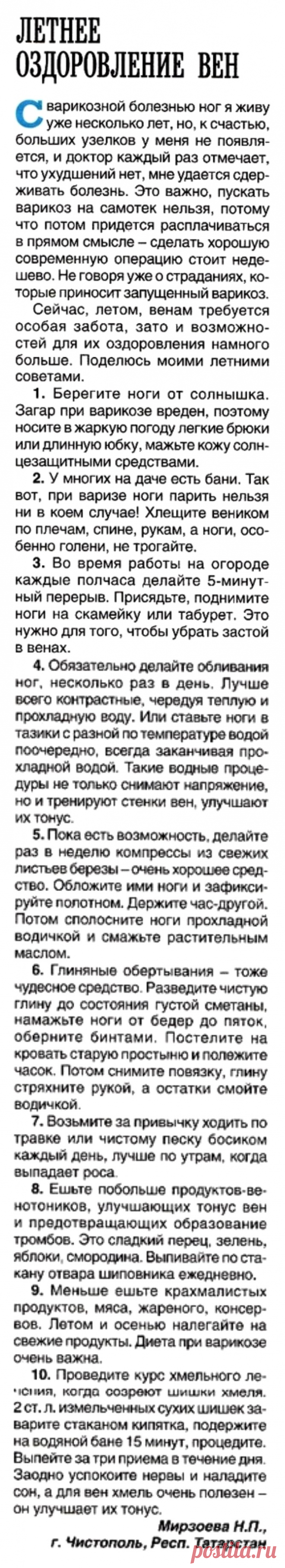 Летнее оздоровление вен