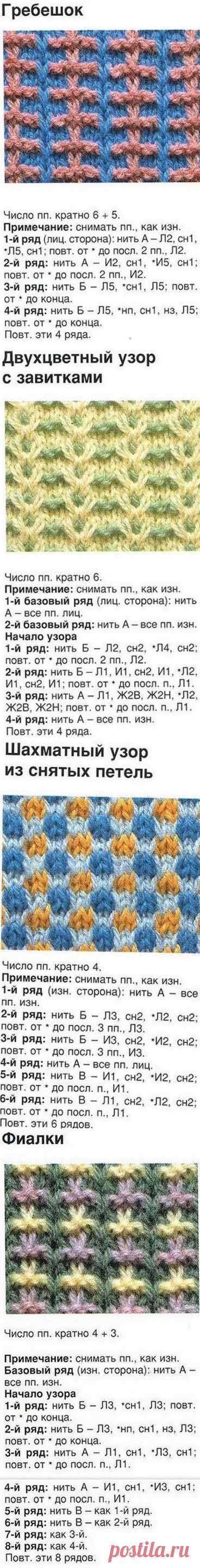 Цветные узоры спицами