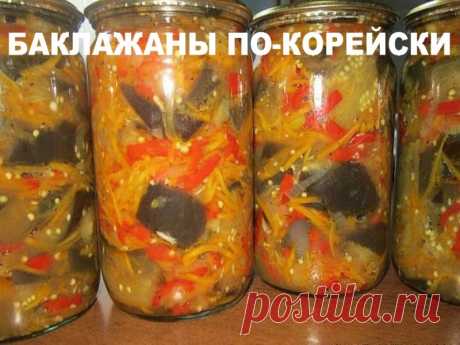 БАКЛАЖАНЫ ПО-КОРЕЙСКИ | Полезные советы!