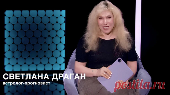 «Крысы идут под дудочку» Астролог Светлана Драган о второй половине августа 2023: Черная Луна во Льве и ретроград Меркурия перевернут жизни | Курьер.Среда | Дзен