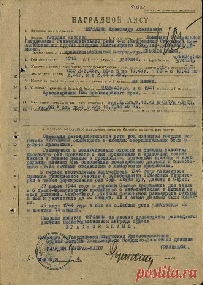 3-я Отдельная Гвардейская Развед. Рота.