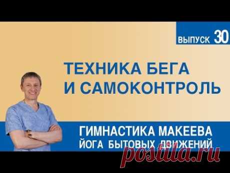 Техника гармоничного бега и контроль своего состояния - YouTube