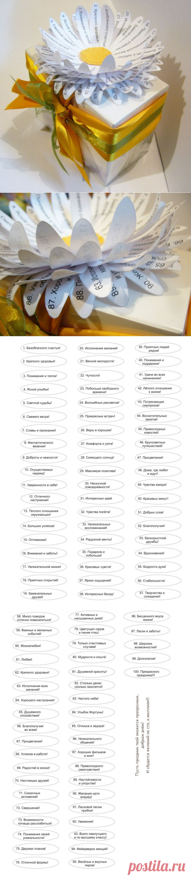 Без заголовка  / 100 пожеланий в ромашке /