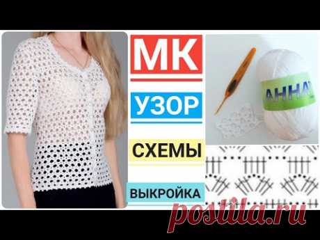Вязание: ОЧЕНЬ ПРОСТОЙ КРАСИВЫЙ УЗОР для вязания ЖАКЕТА крючком, МАСТЕР КЛАСС для начинающих, СХЕМЫ