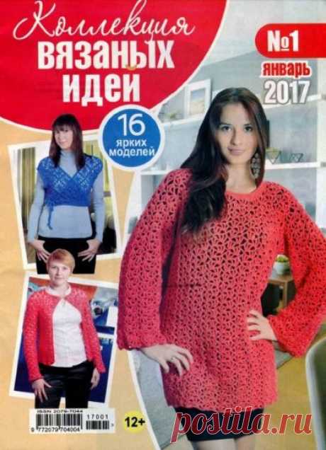 Коллекция вязаных идей №1 2017 | Все-Вязание