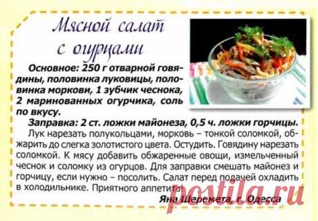 Мясной салат с огурцами