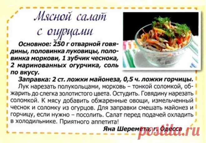 Мясной салат с огурцами
